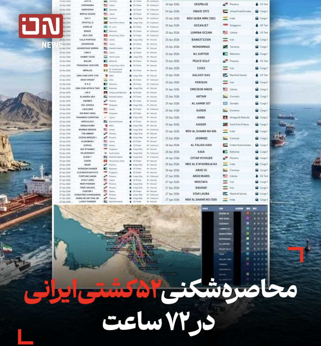 محاصرهشکنی ۵۲ کشتی ایرانی در ۷۲ ساعت محاصرهشکنی ۵۲ کشتی ایرانی در ۷۲ ساعت