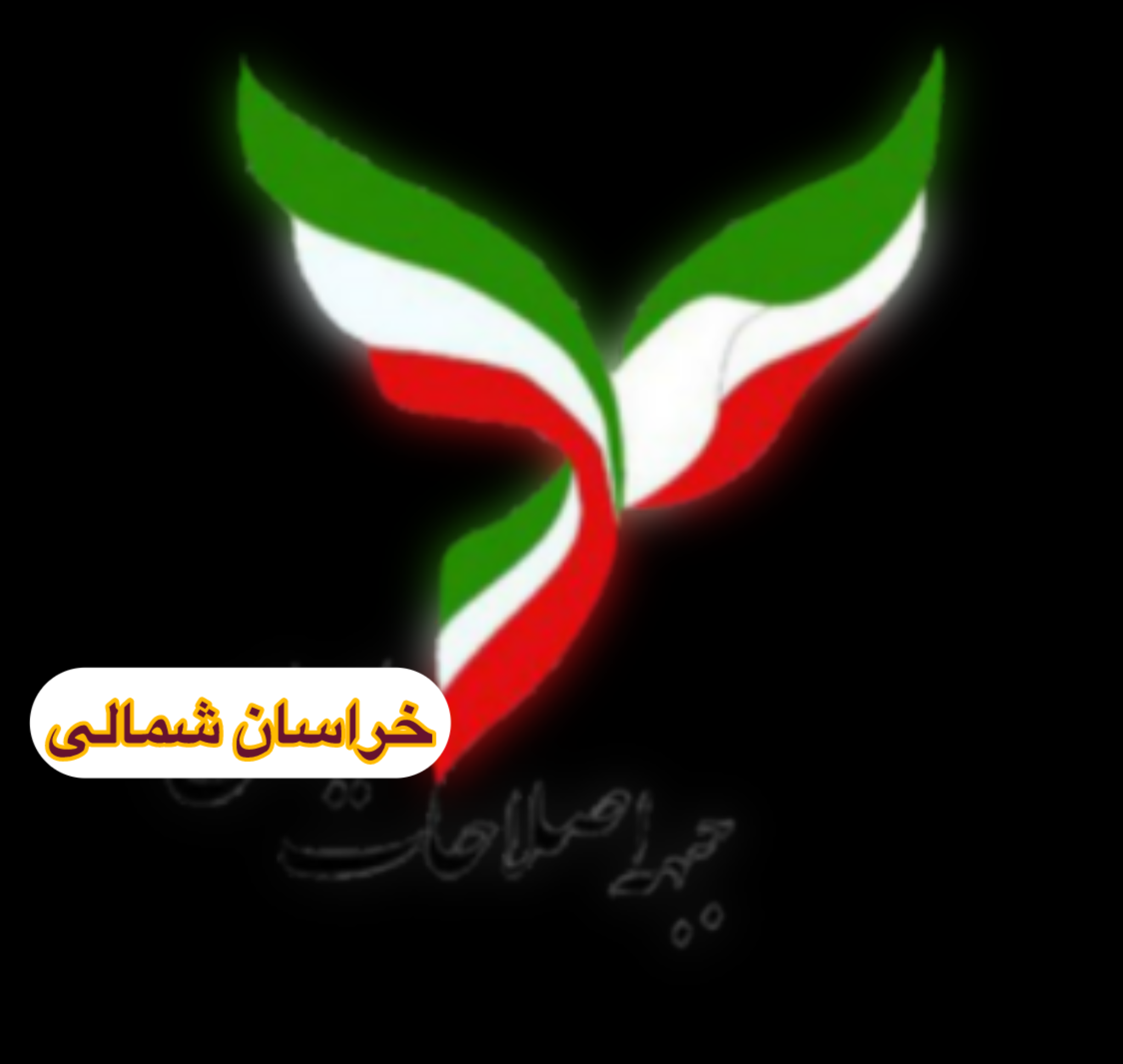 بیانیه جبهه اصلاحات خراسان شمالی به مناسبت روز معلم