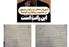 نامه شهریاری به رئیس‌جمهور درباره تخلفات در واگذاری آلومینا به بخش خصوصی