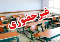 آزمون مدارس خراسان شمالی غیر حضوری
