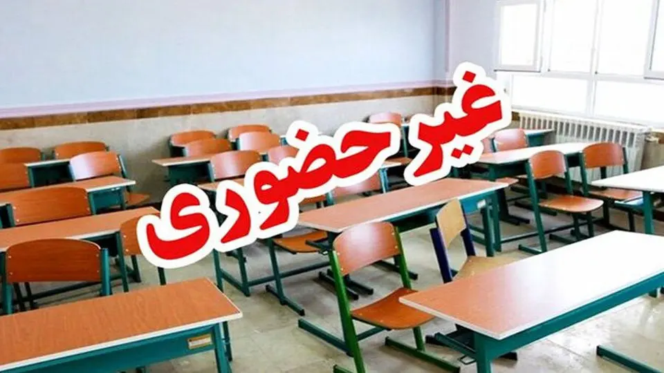 آزمون مدارس خراسان شمالی غیر حضوری آزمون مدارس خراسان شمالی غیر حضوری