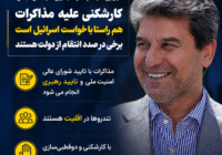 عضو کمیسیون امنیت ملی مجلس: کارشکنی علیه مذاکرات، همراستا با خواست اسرائیل است عضو کمیسیون امنیت ملی مجلس: کارشکنی علیه مذاکرات، همراستا با خواست اسرائیل است