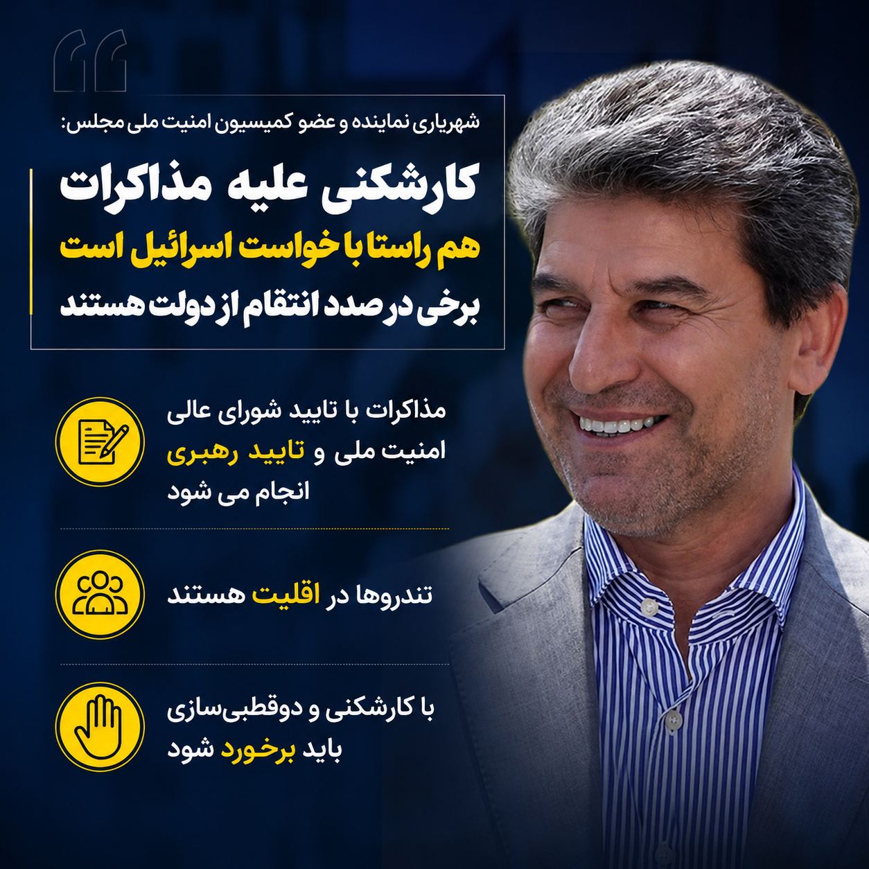 عضو کمیسیون امنیت ملی مجلس: کارشکنی علیه مذاکرات، همراستا با خواست اسرائیل است